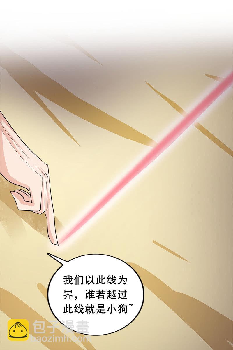 《女凰灵笄》第97话共处一室 第43页