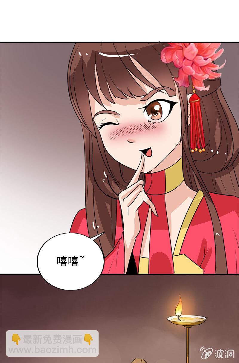 《女凰灵笄》第97话共处一室 第45页