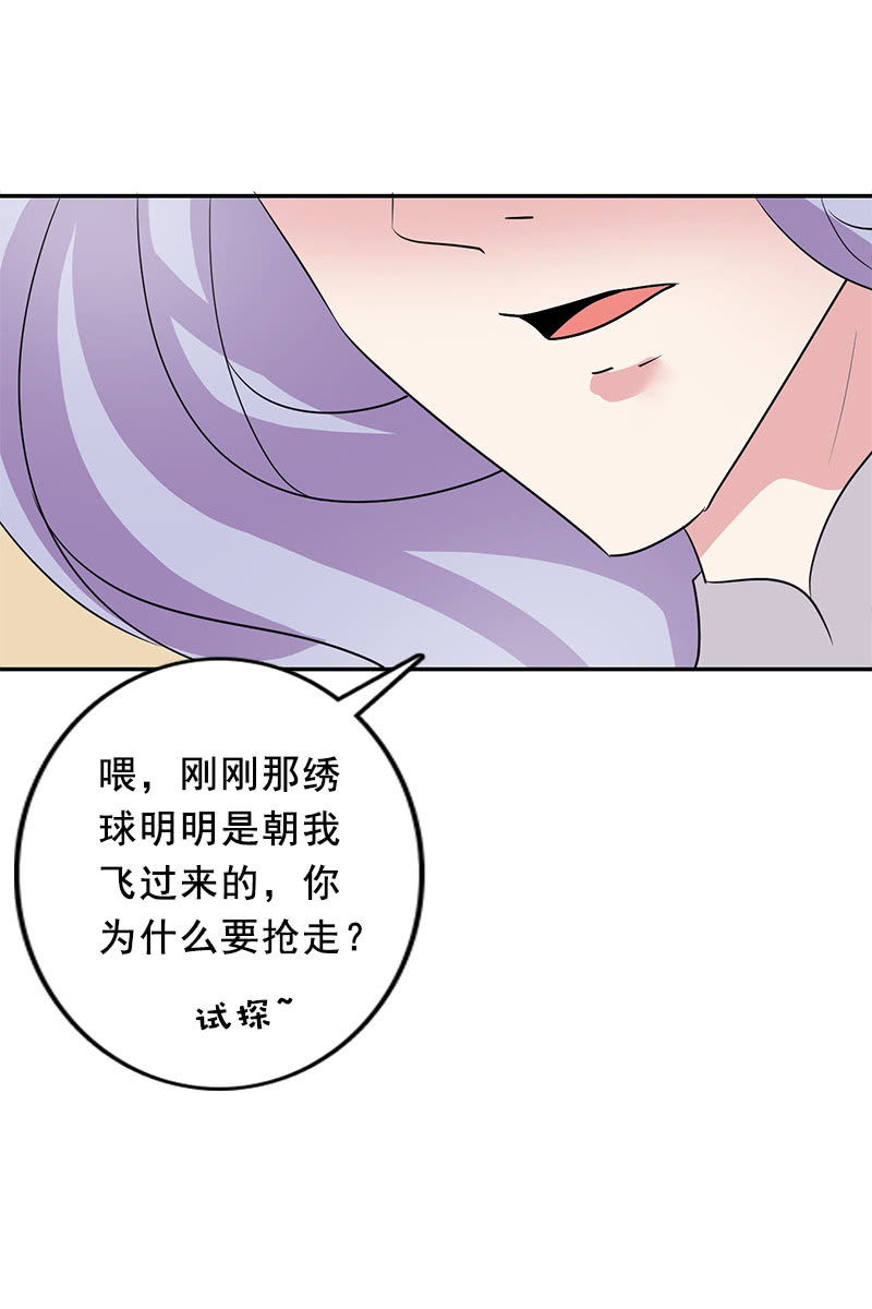《女凰灵笄》第97话共处一室 第48页
