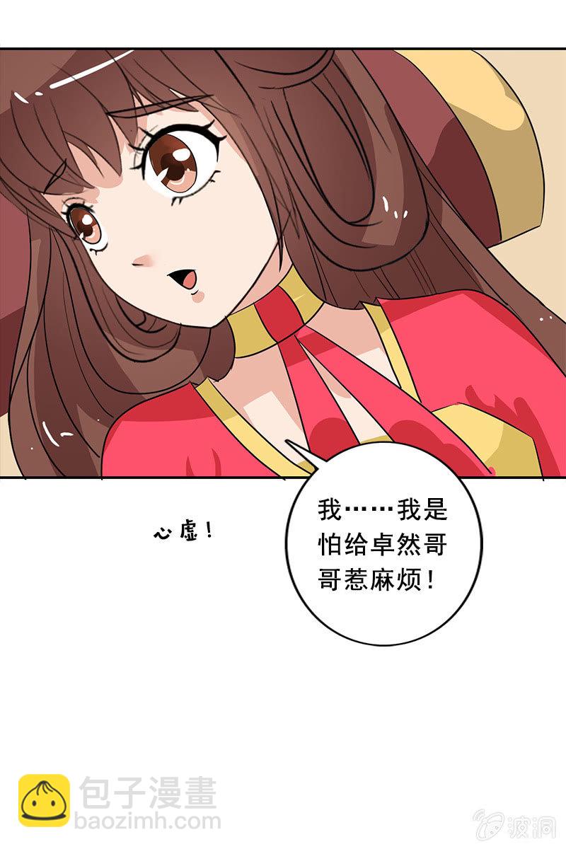 《女凰灵笄》第97话共处一室 第49页