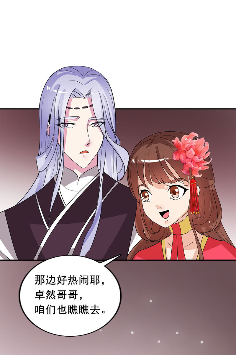 《女凰灵笄》第97话共处一室 第7页