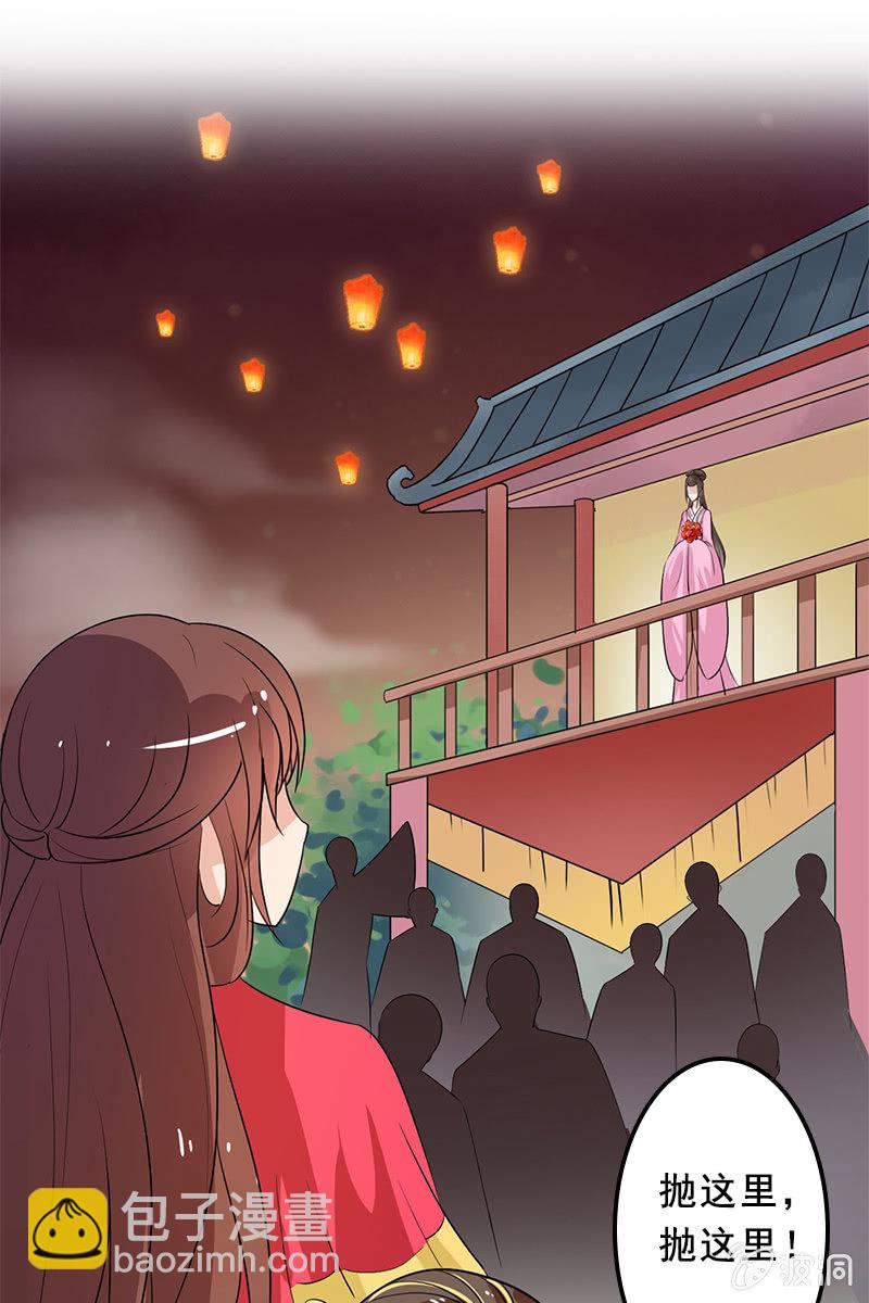 《女凰灵笄》第97话共处一室 第9页