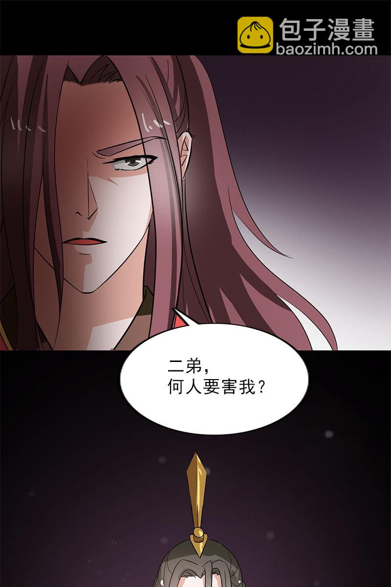 《女凰灵笄》第99话惊梦 第11页
