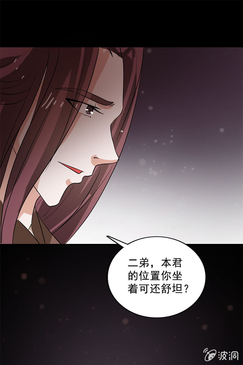 《女凰灵笄》第99话惊梦 第13页