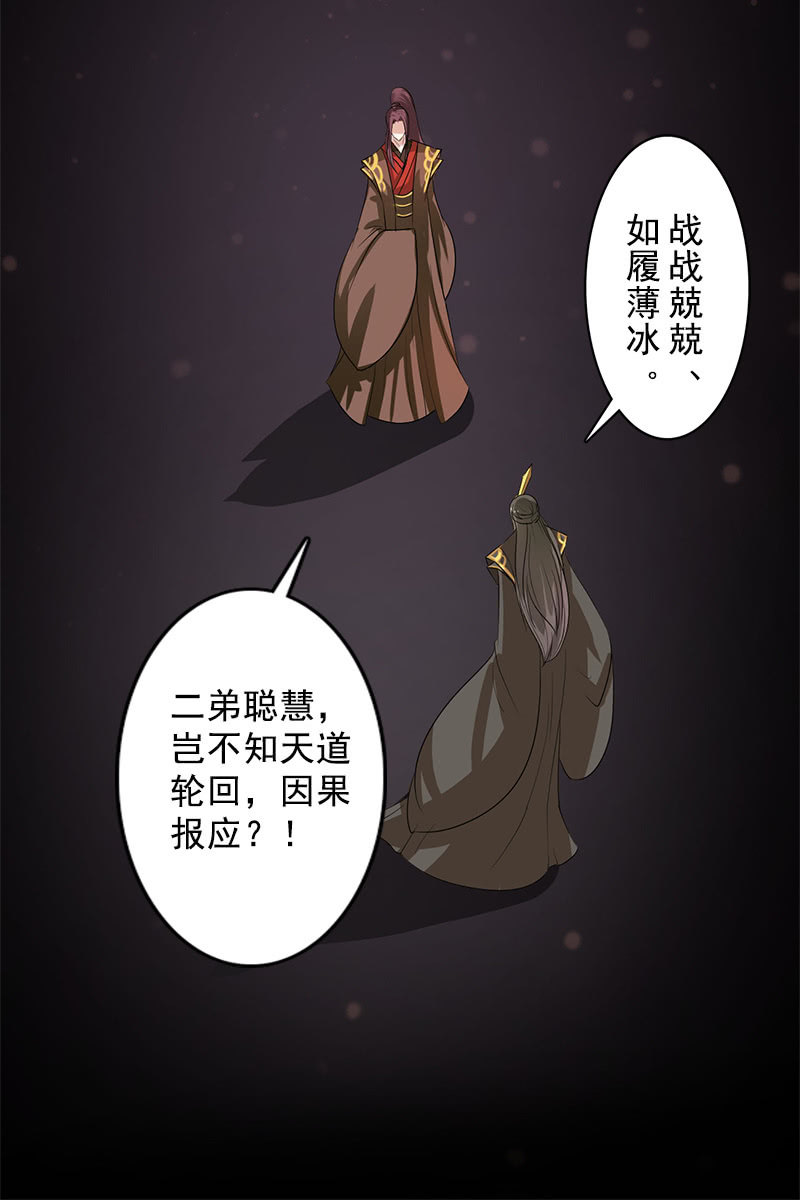 《女凰灵笄》第99话惊梦 第14页