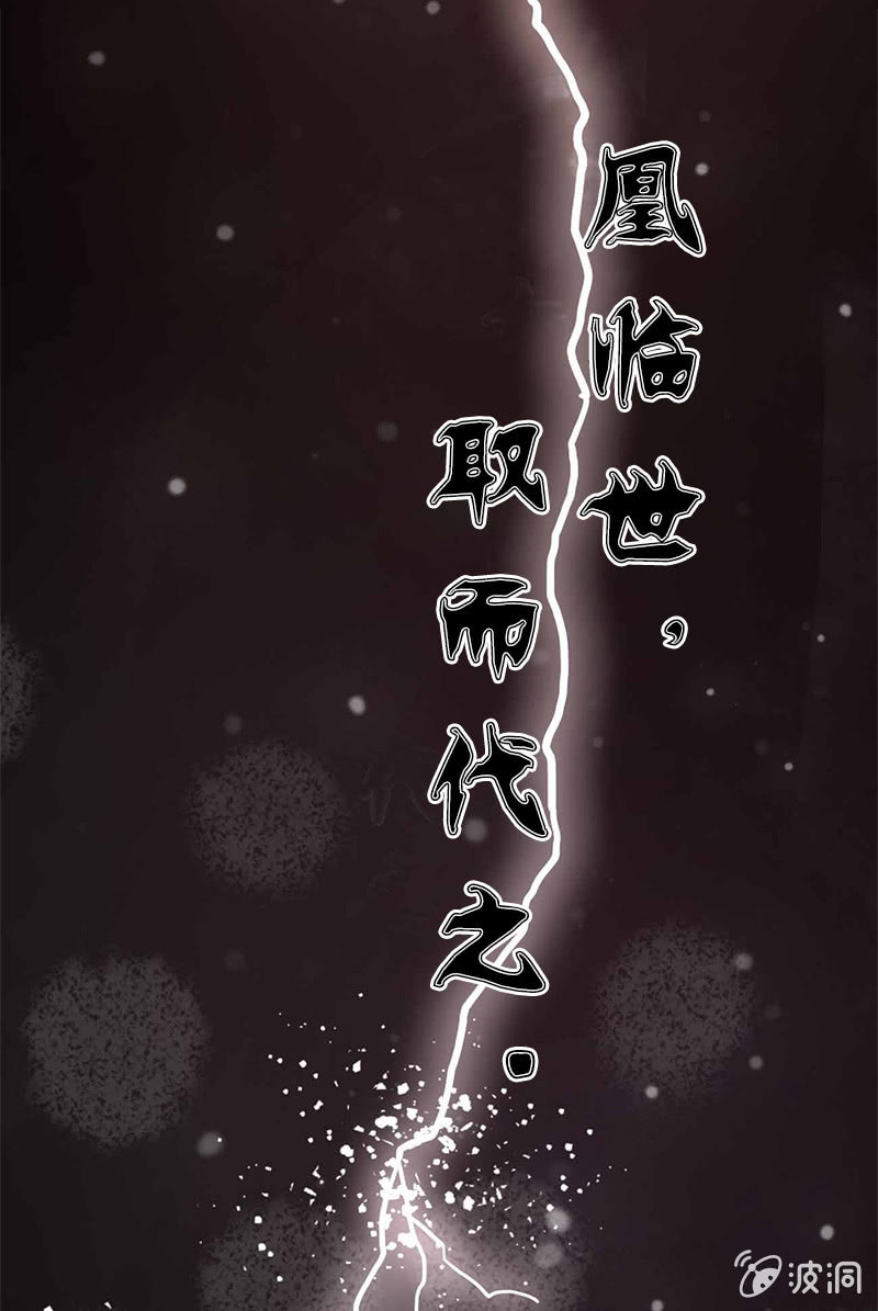 《女凰灵笄》第99话惊梦 第17页