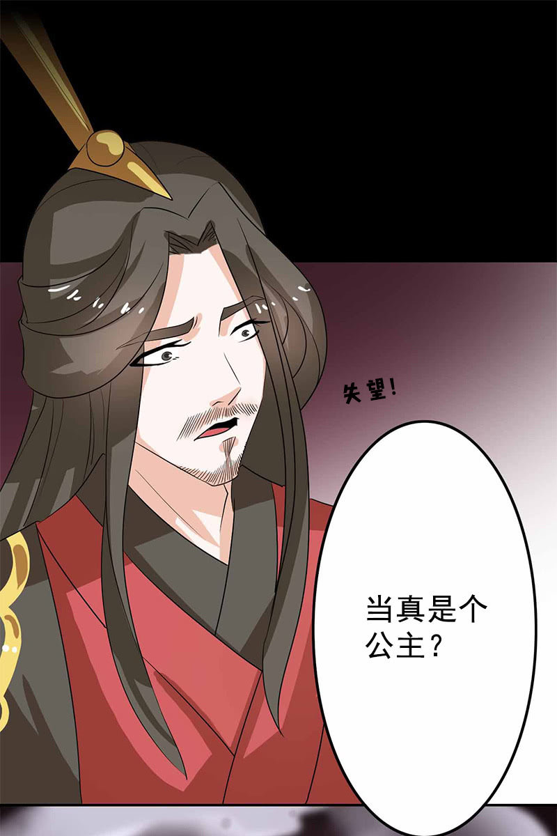 《女凰灵笄》第99话惊梦 第19页