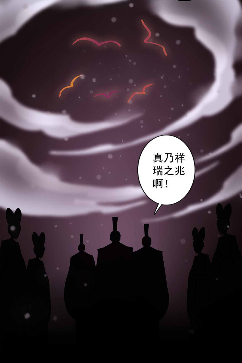 《女凰灵笄》第99话惊梦 第20页