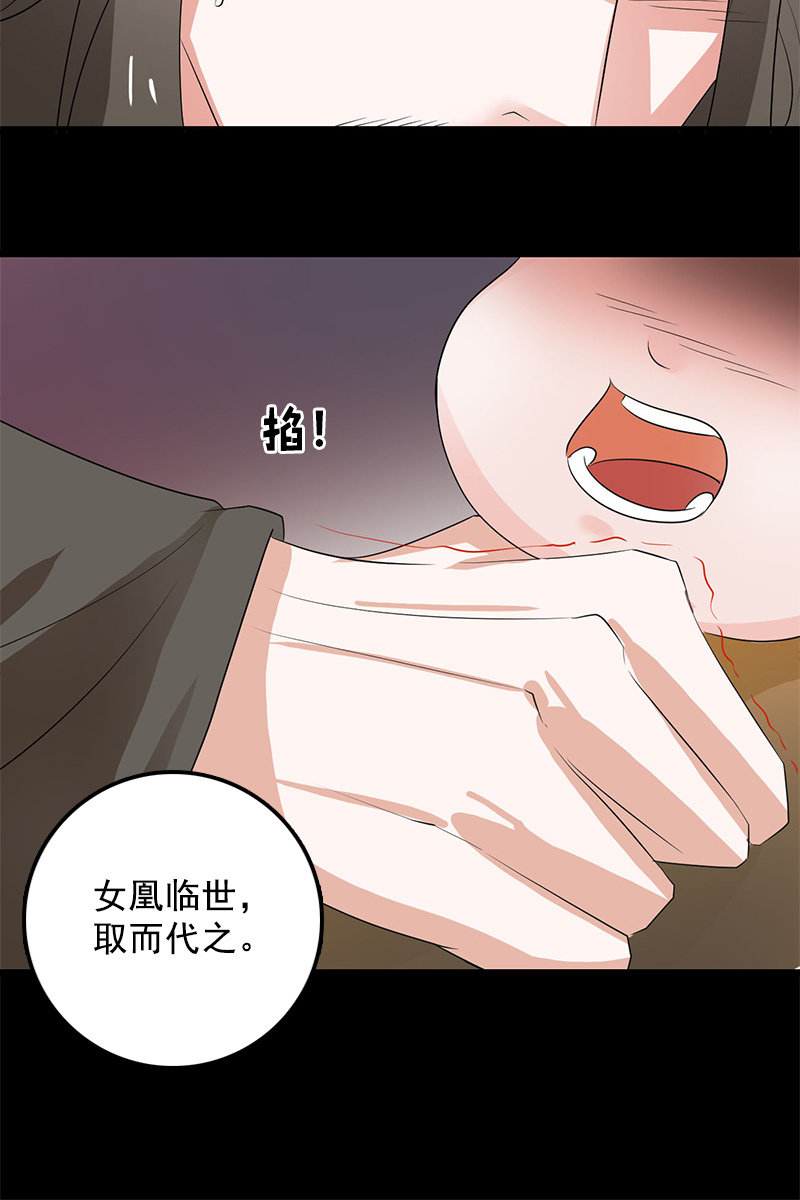 《女凰灵笄》第99话惊梦 第26页