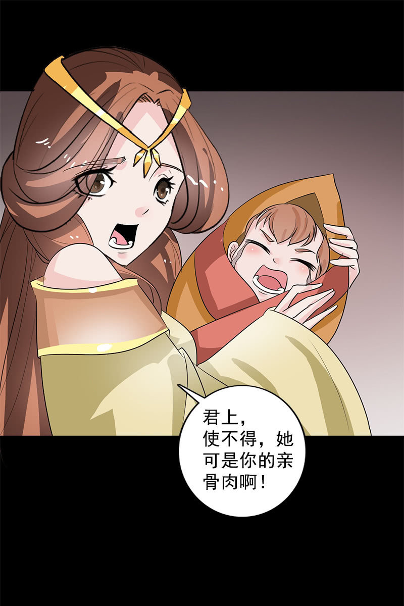 《女凰灵笄》第99话惊梦 第27页