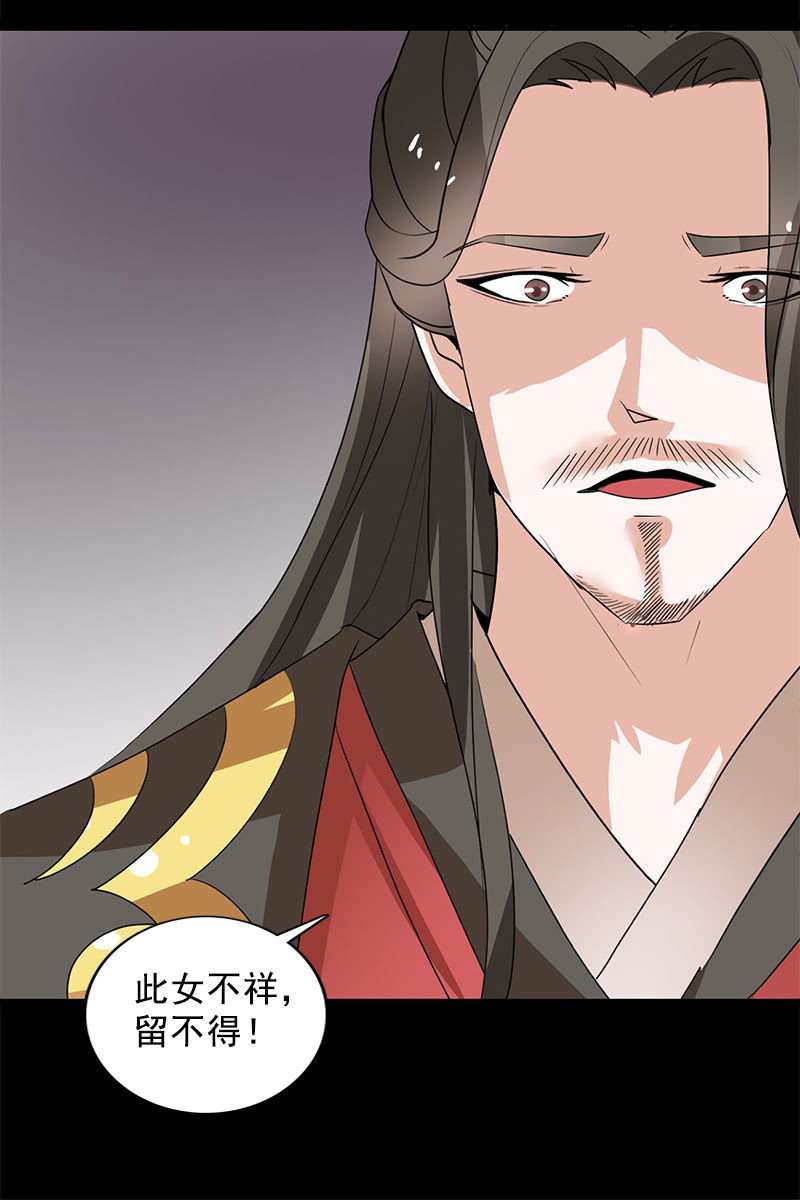《女凰灵笄》第99话惊梦 第28页