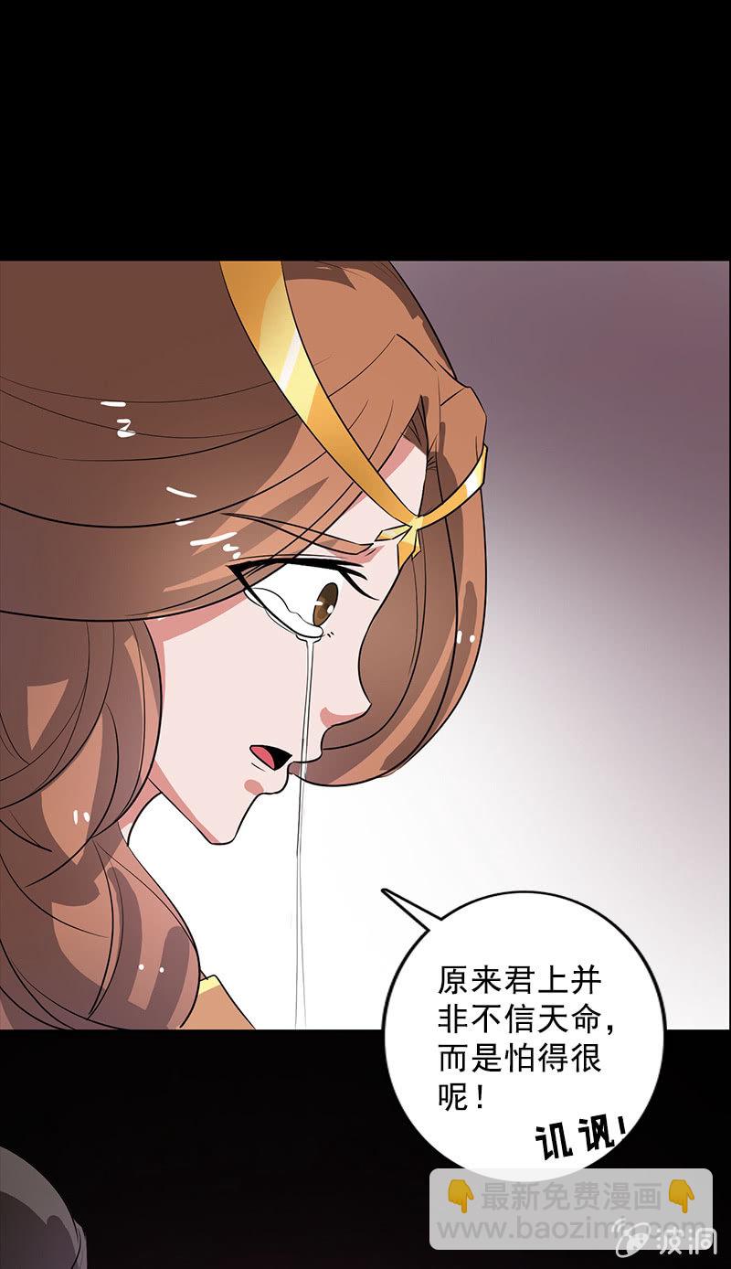 《女凰灵笄》第99话惊梦 第29页
