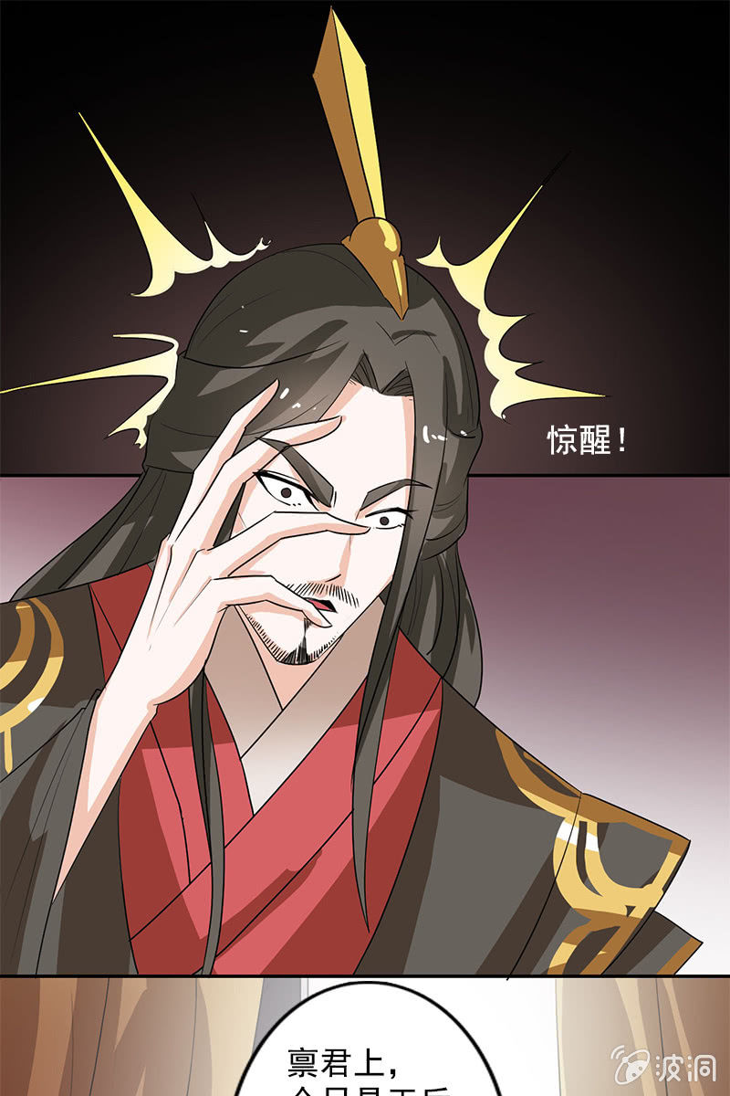 《女凰灵笄》第99话惊梦 第33页