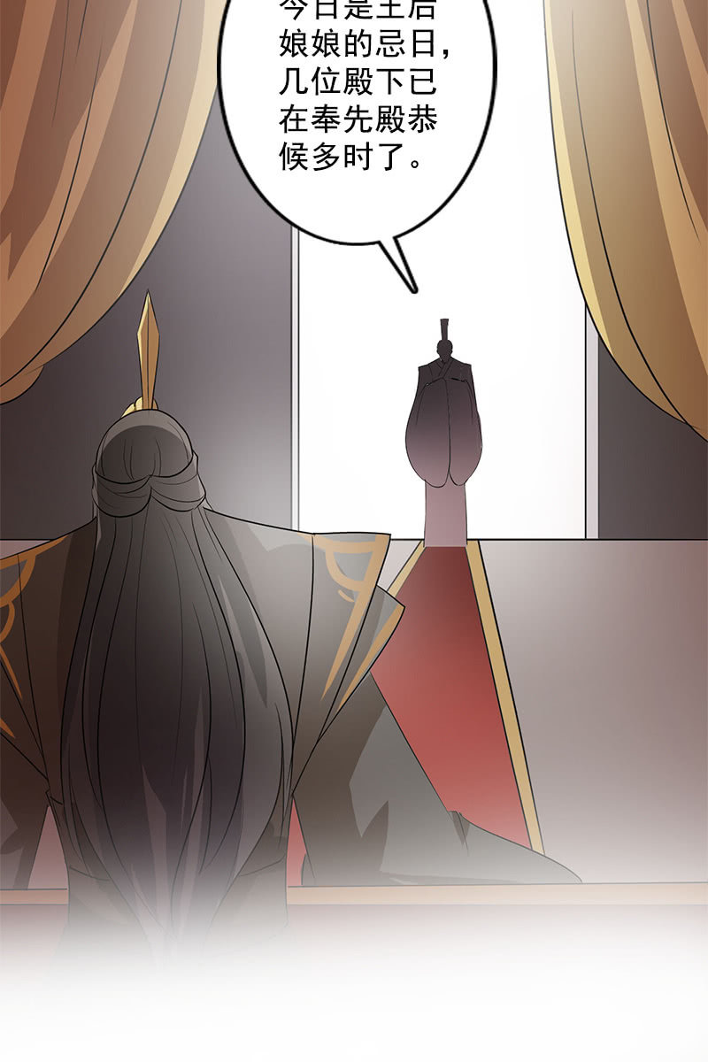 《女凰灵笄》第99话惊梦 第34页