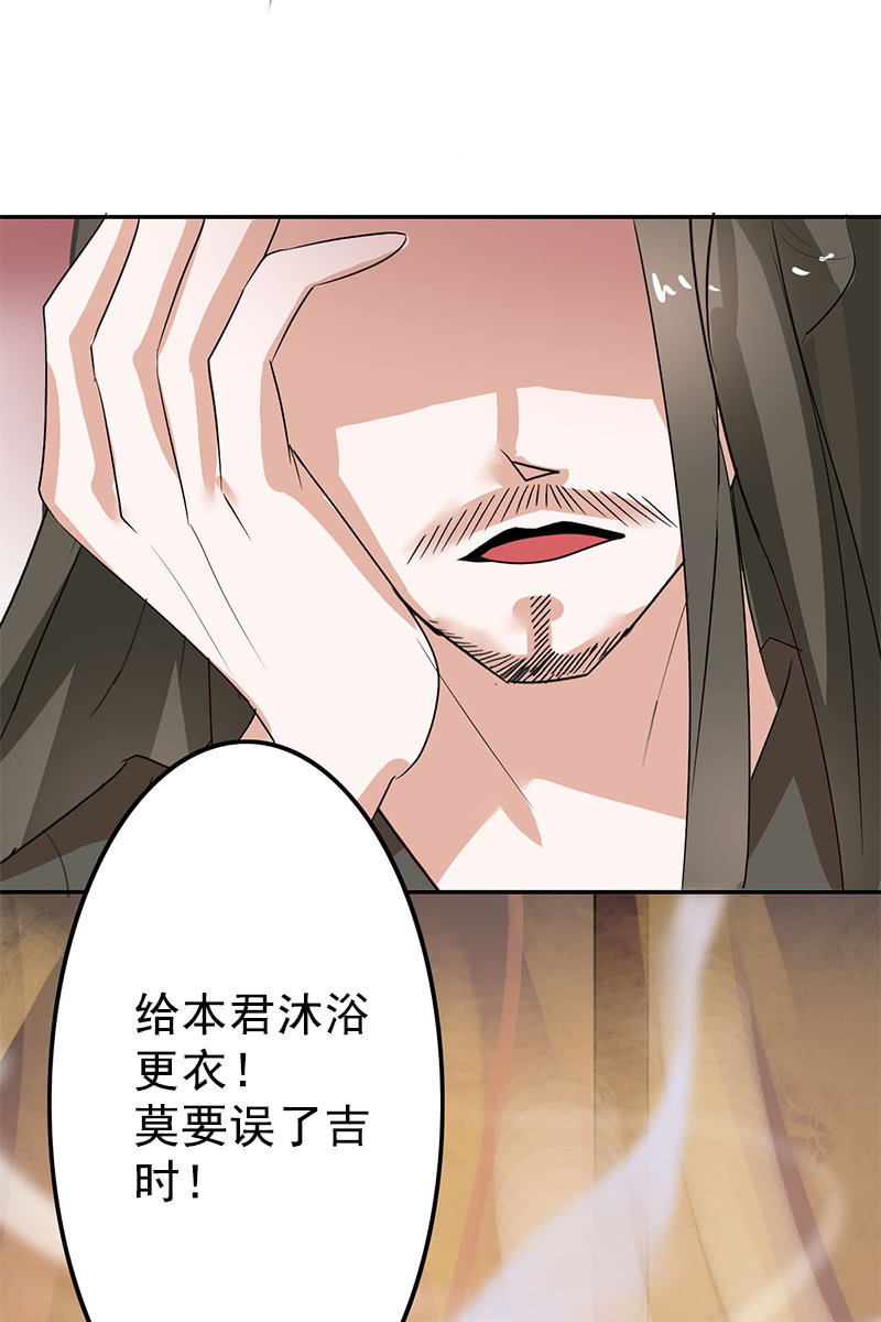 《女凰灵笄》第99话惊梦 第35页