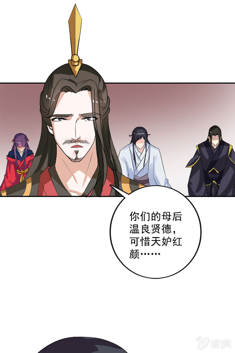 《女凰灵笄》第99话惊梦 第37页
