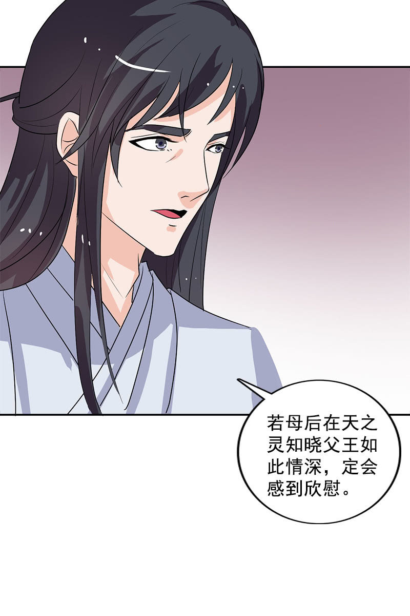 《女凰灵笄》第99话惊梦 第38页