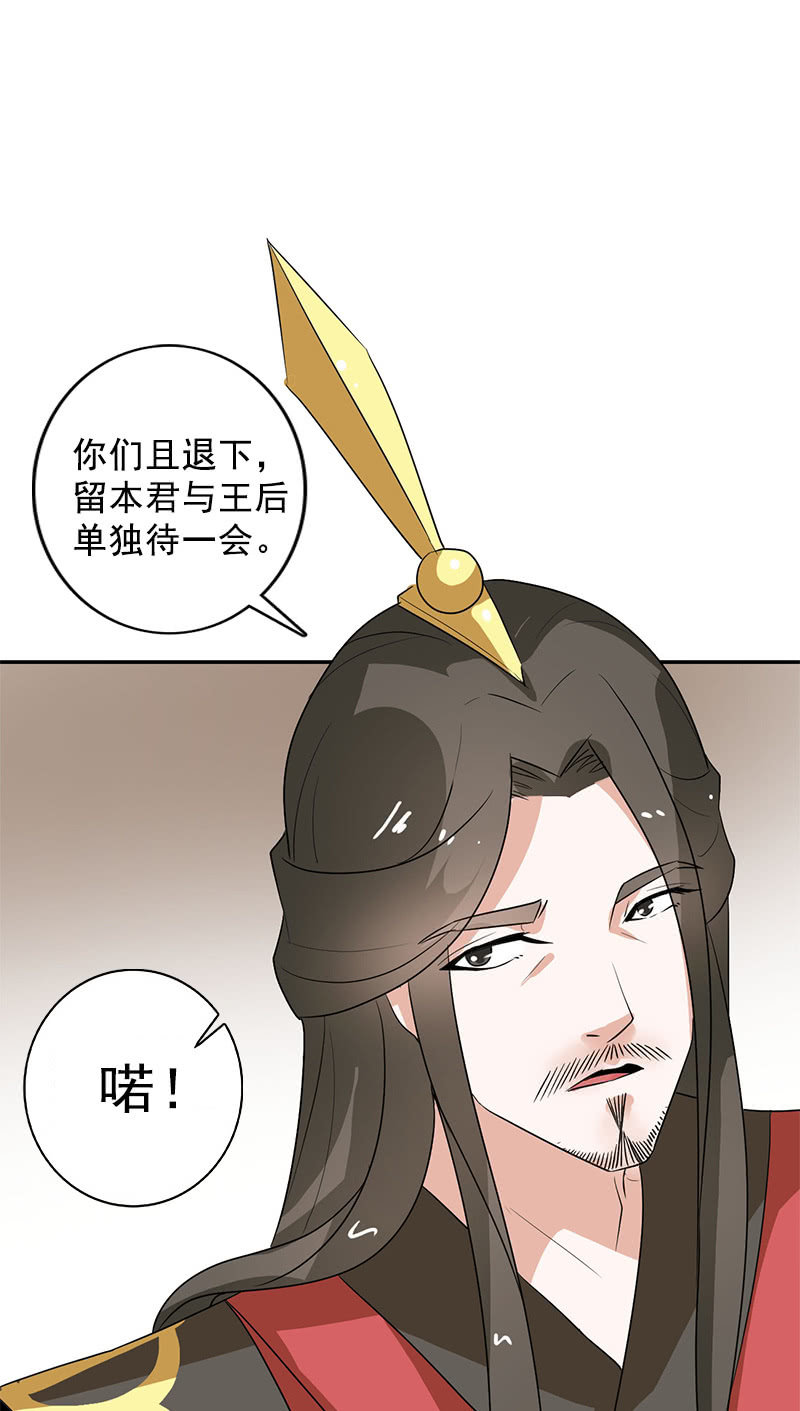 《女凰灵笄》第99话惊梦 第39页