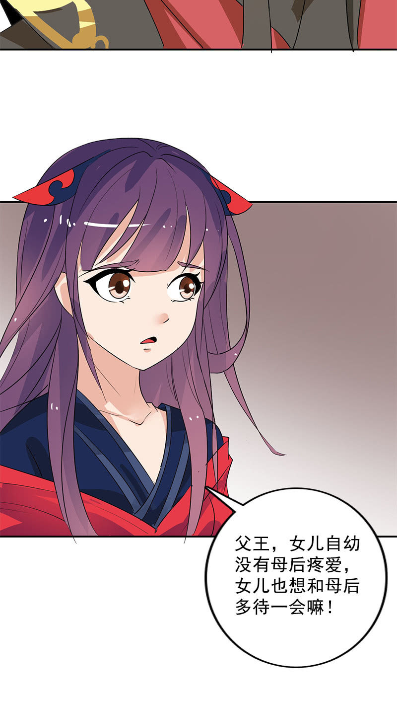 《女凰灵笄》第99话惊梦 第40页