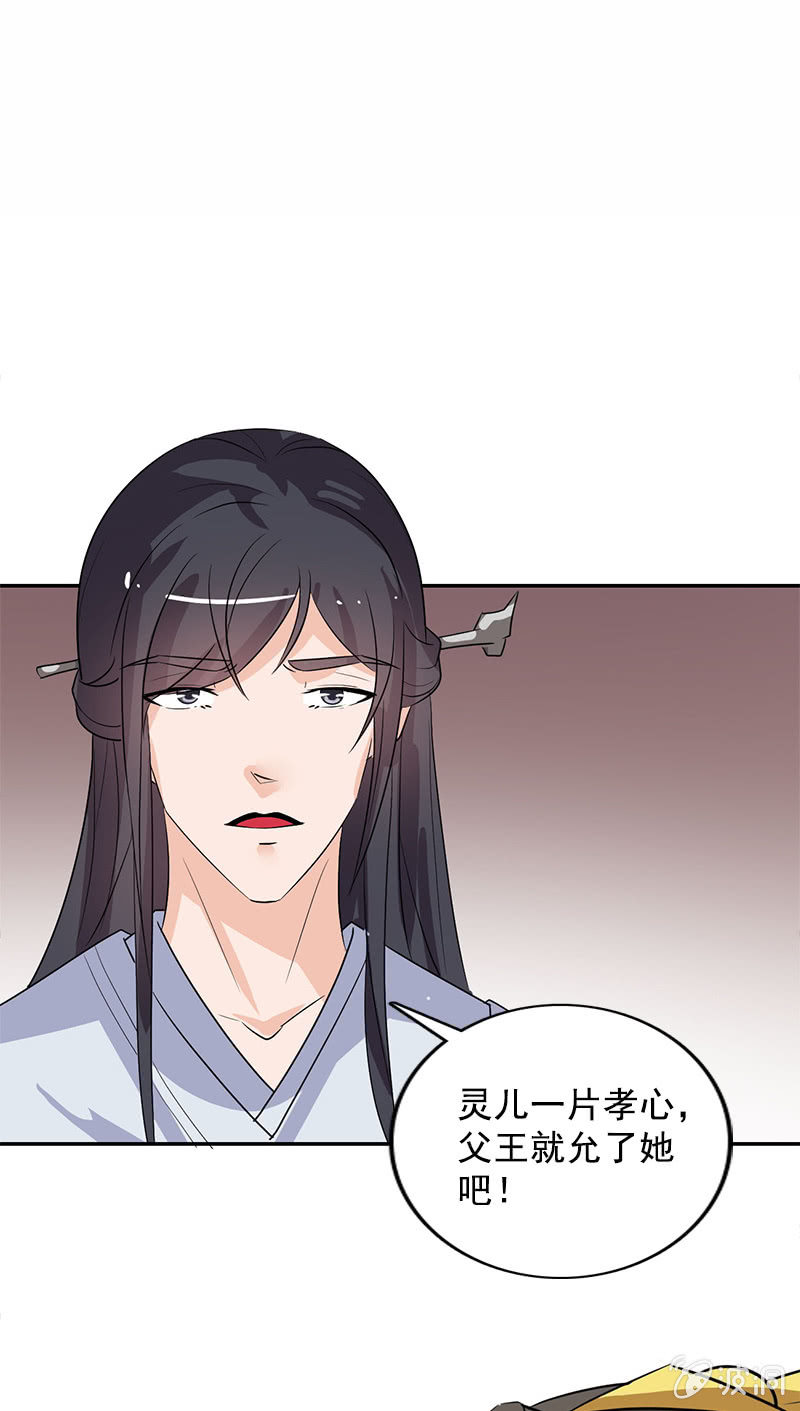《女凰灵笄》第99话惊梦 第41页