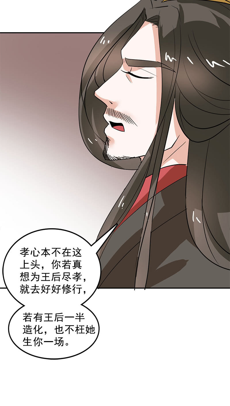 《女凰灵笄》第99话惊梦 第42页