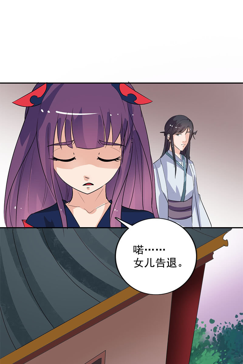 《女凰灵笄》第99话惊梦 第43页