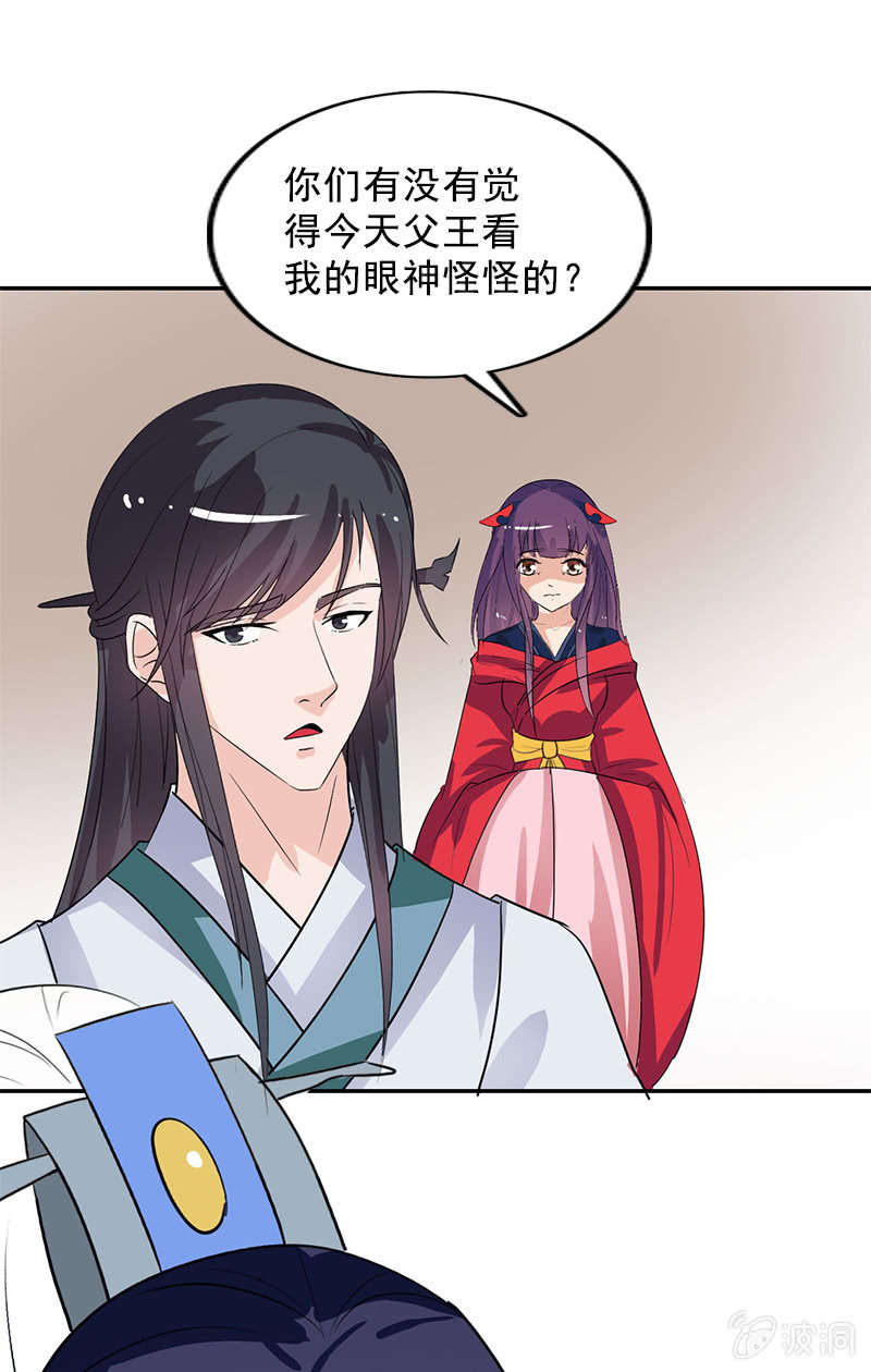 《女凰灵笄》第99话惊梦 第45页