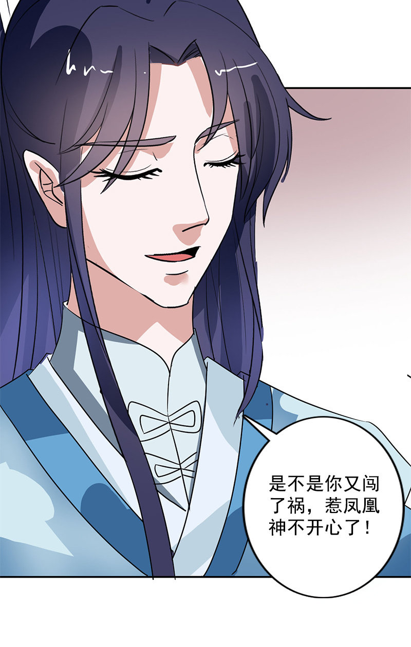 《女凰灵笄》第99话惊梦 第46页