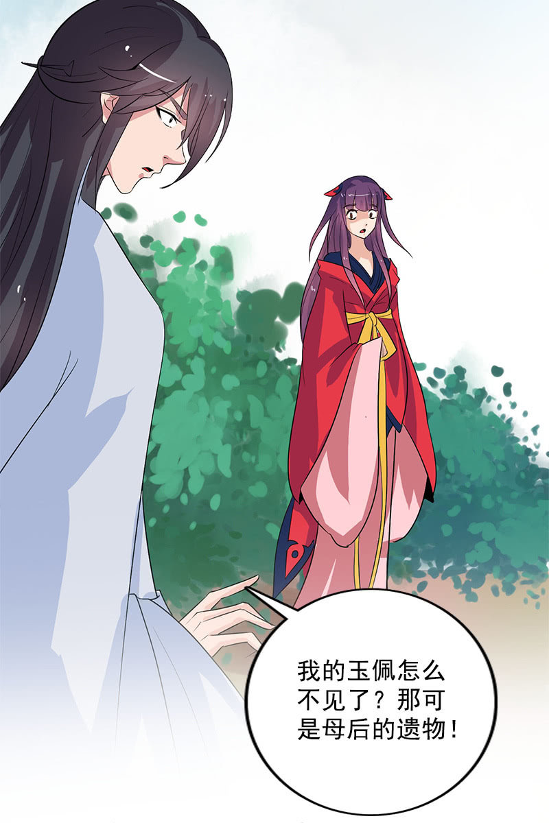 《女凰灵笄》第99话惊梦 第48页