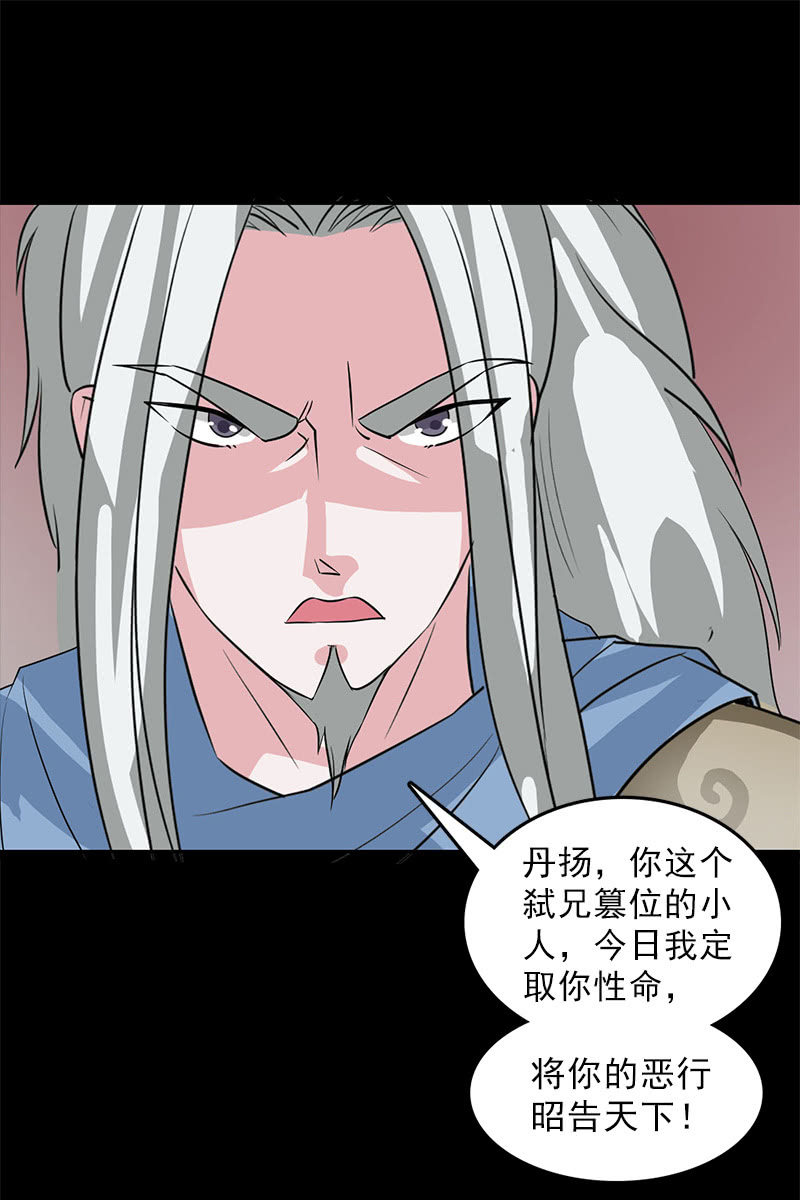 《女凰灵笄》第99话惊梦 第7页