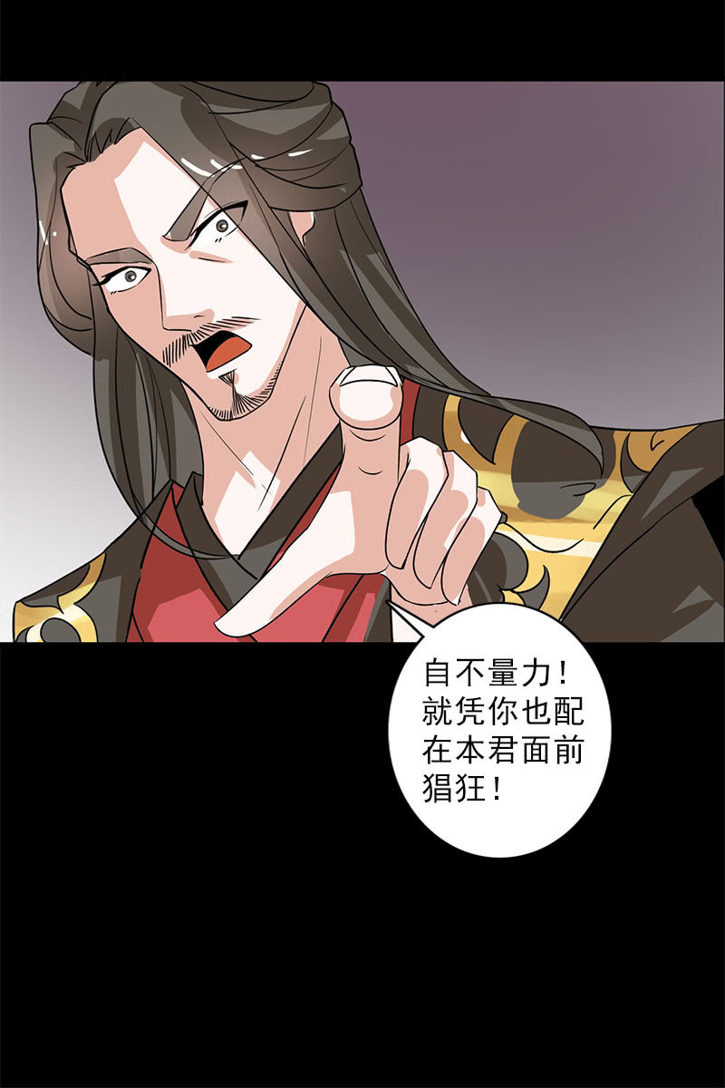 《女凰灵笄》第99话惊梦 第8页