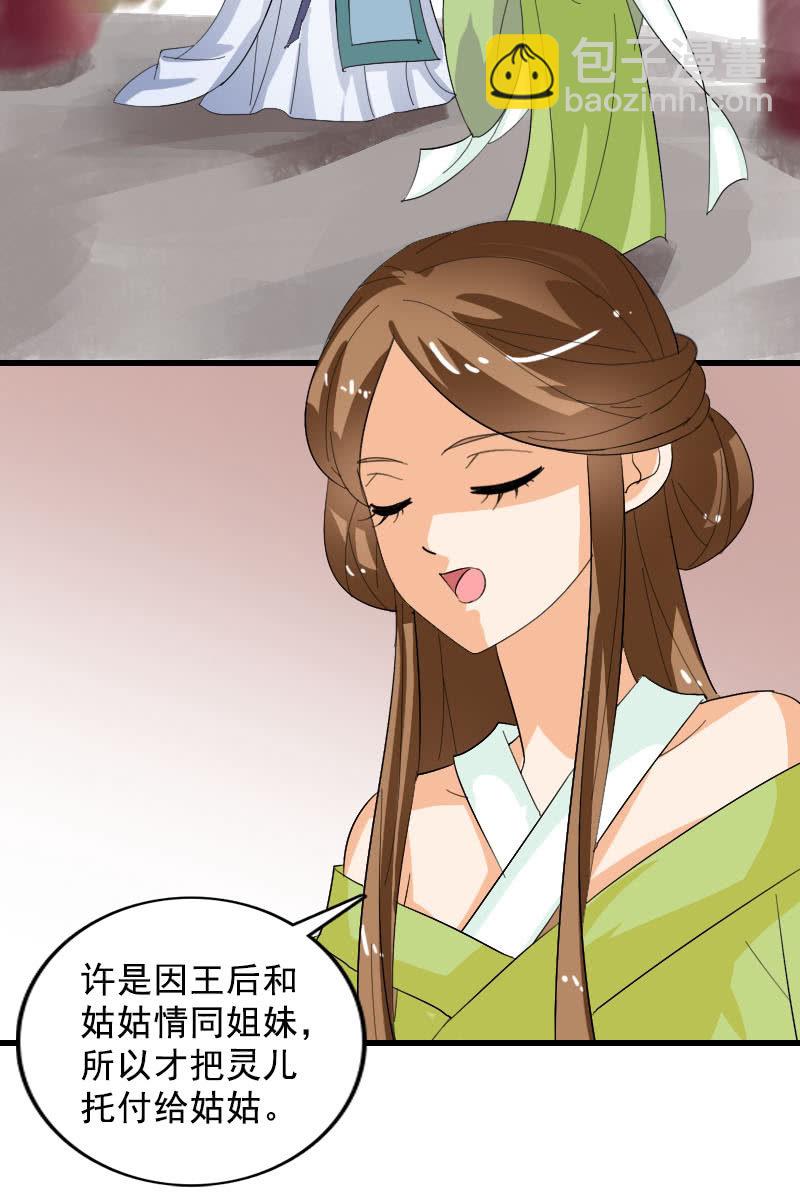 《女凰灵笄》第100话女凰临世 第10页