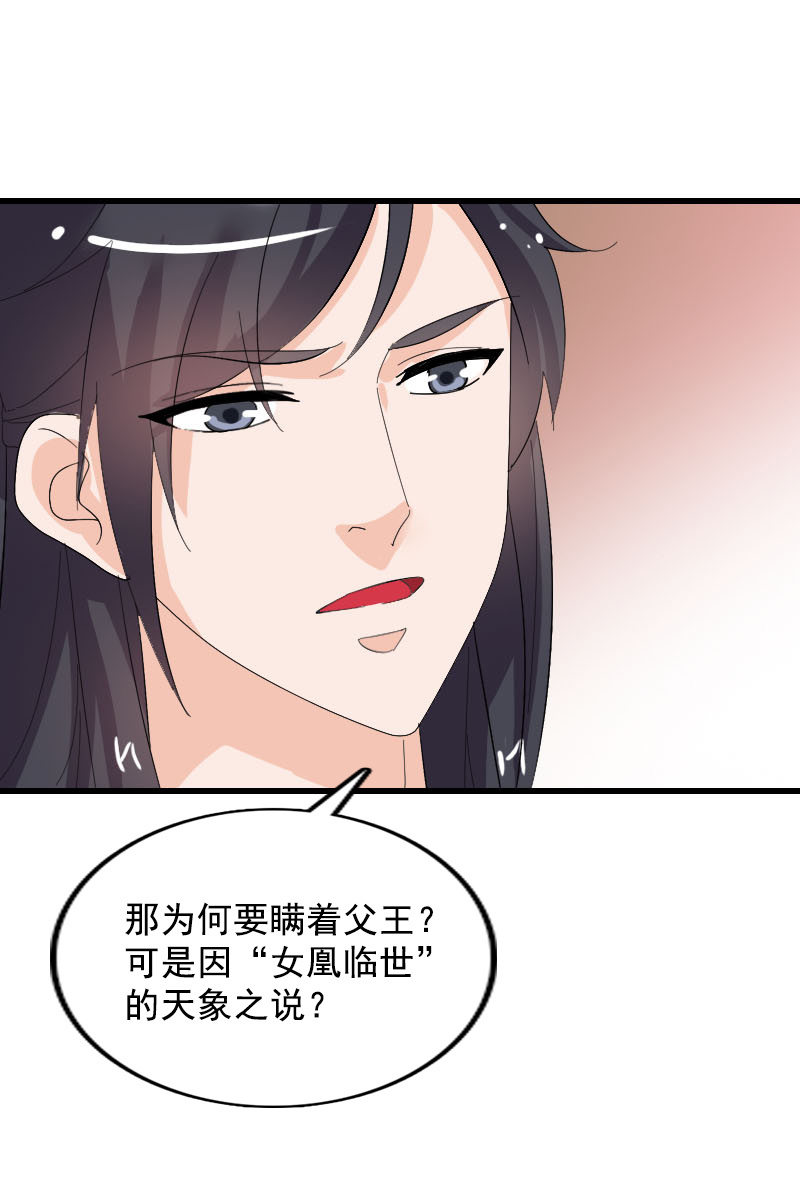 《女凰灵笄》第100话女凰临世 第11页