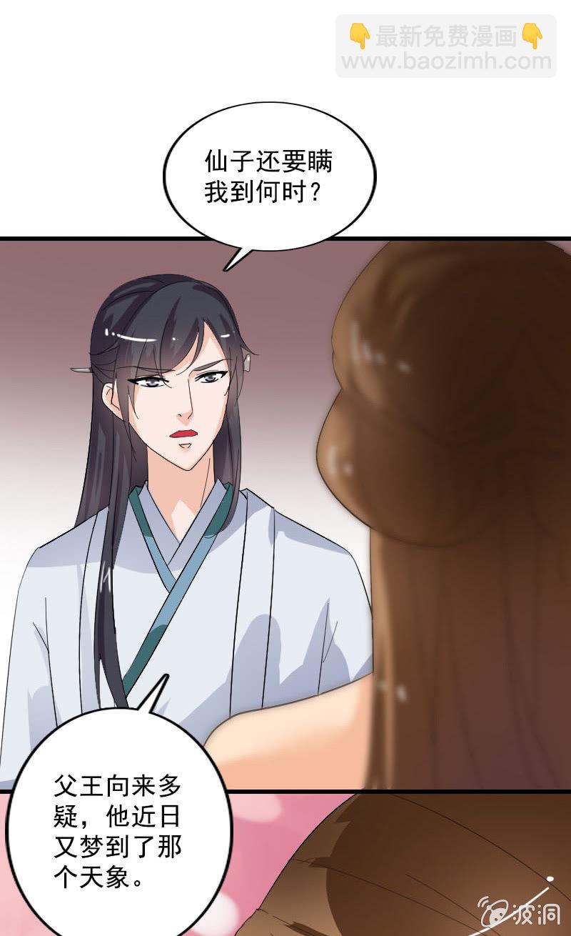 《女凰灵笄》第100话女凰临世 第13页