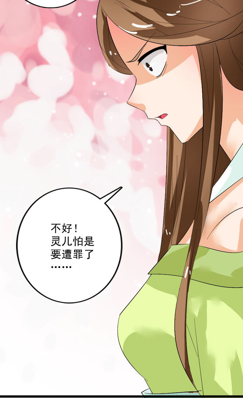 《女凰灵笄》第100话女凰临世 第14页