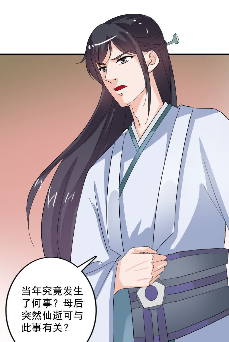 《女凰灵笄》第100话女凰临世 第15页