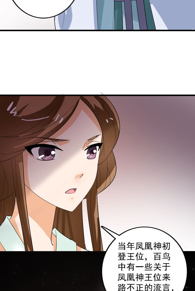 《女凰灵笄》第100话女凰临世 第16页