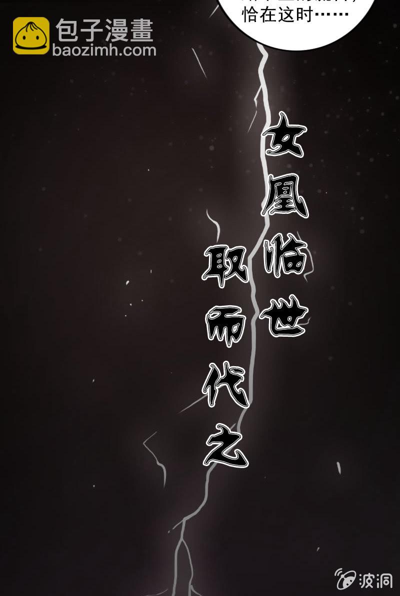 《女凰灵笄》第100话女凰临世 第17页