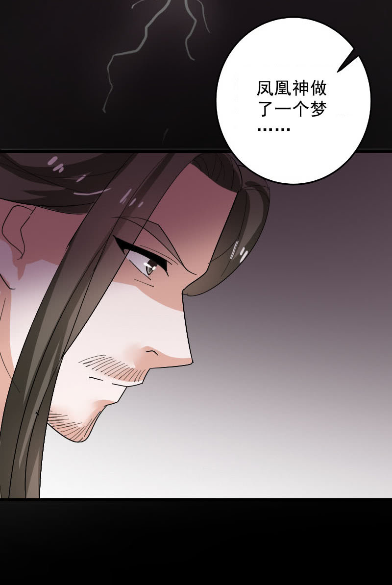 《女凰灵笄》第100话女凰临世 第18页