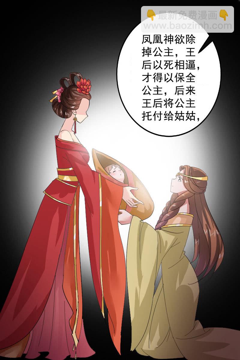 《女凰灵笄》第100话女凰临世 第19页