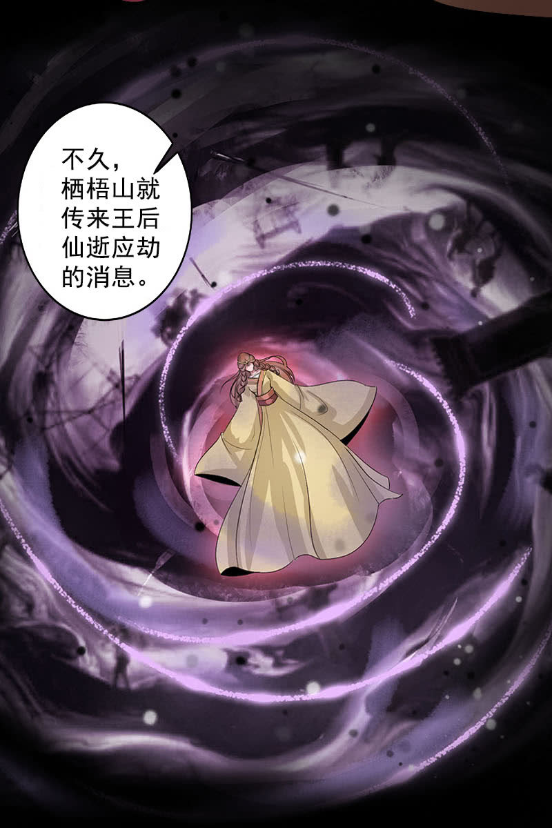 《女凰灵笄》第100话女凰临世 第20页