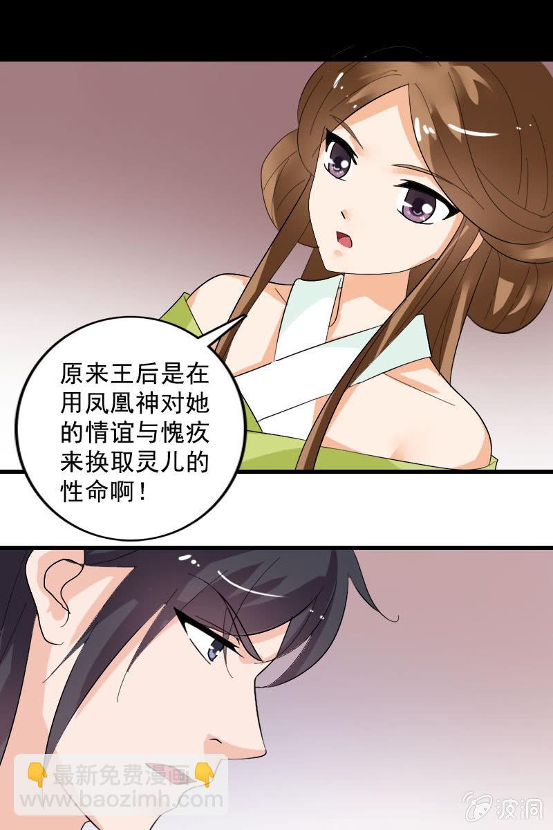 《女凰灵笄》第100话女凰临世 第21页