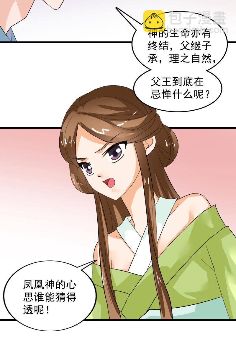 《女凰灵笄》第100话女凰临世 第22页