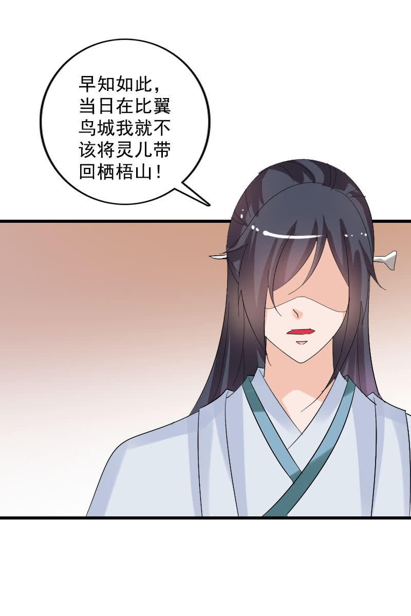 《女凰灵笄》第100话女凰临世 第23页