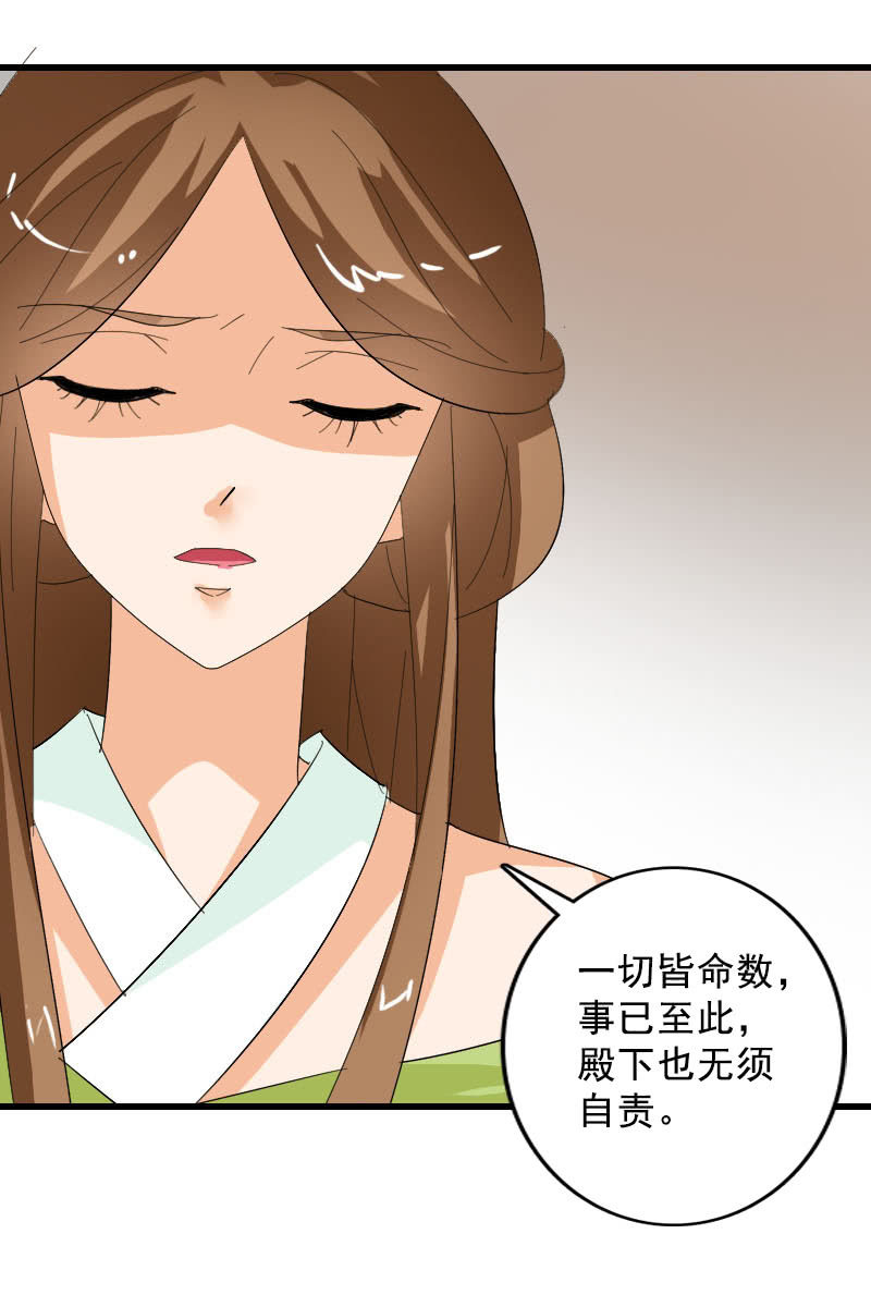 《女凰灵笄》第100话女凰临世 第24页