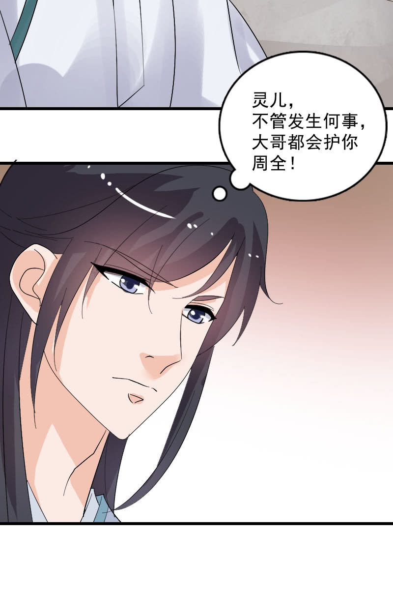 《女凰灵笄》第100话女凰临世 第26页