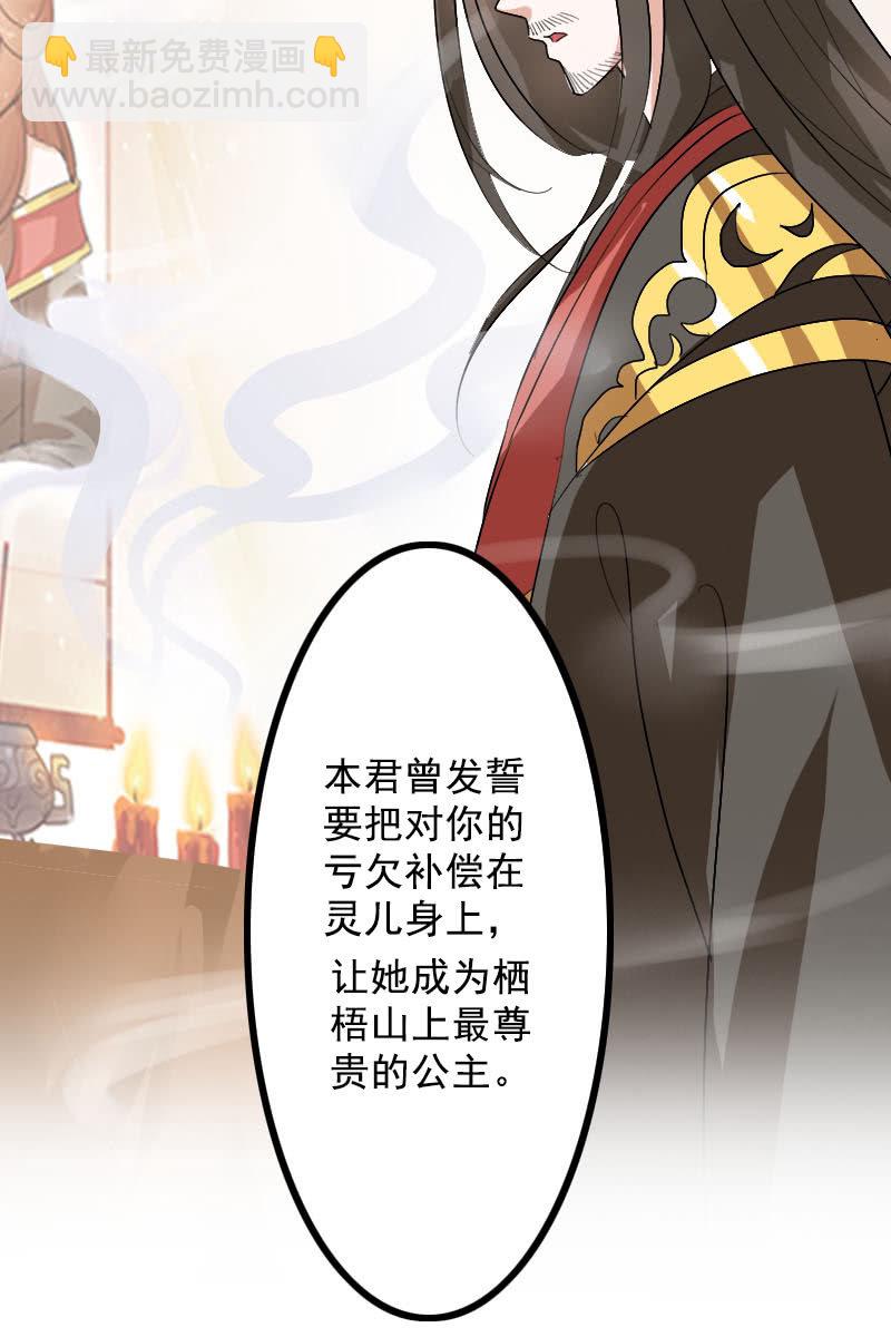 《女凰灵笄》第100话女凰临世 第2页