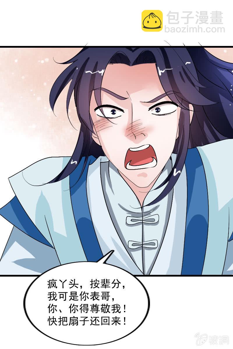 《女凰灵笄》第100话女凰临世 第37页