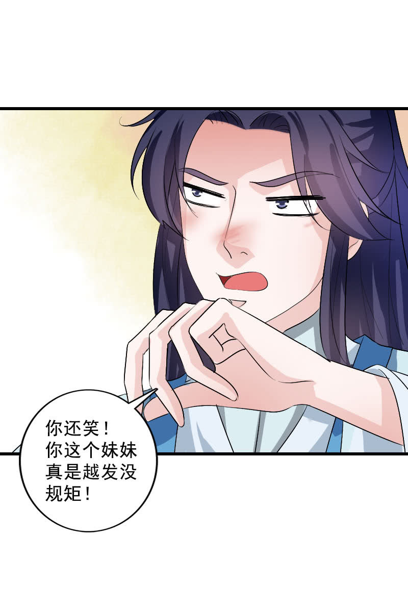 《女凰灵笄》第100话女凰临世 第39页