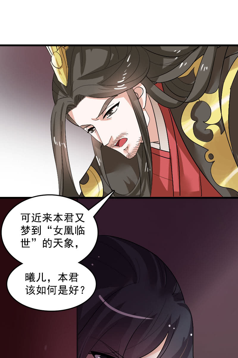 《女凰灵笄》第100话女凰临世 第3页